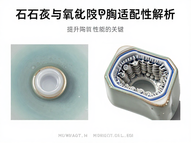 石英与氧化铝瓷胎适配性解析,提升陶瓷性能的关键