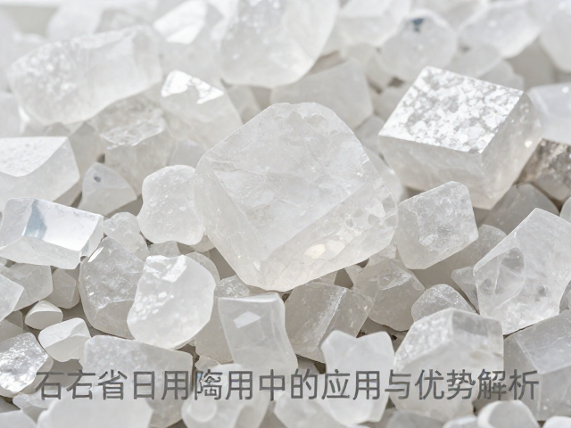 石英熔块预制在日用陶瓷中的应用与优势解析