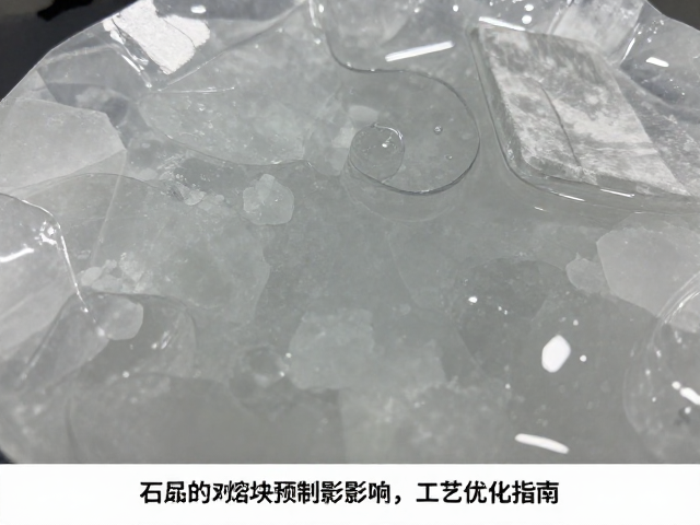 石英表面张力对熔块预制的影响及工艺优化指南