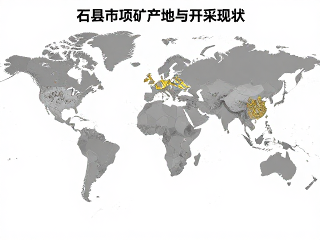 石英与长石原料矿产产地详解,全球核心分布与开采现状