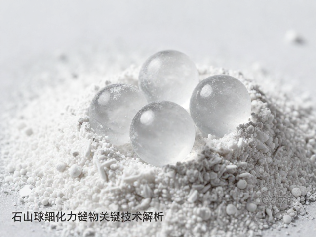 石英球磨细化改善流动性，提升材料性能的关键技术解析