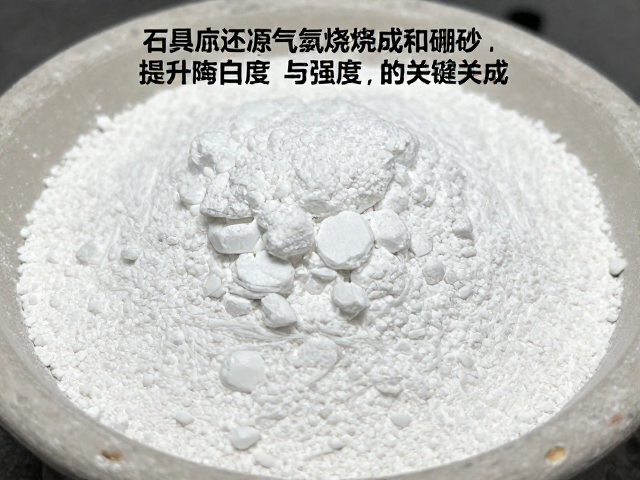 石英还原气氛烧成加硼砂,提升陶瓷白度与强度的关键工艺