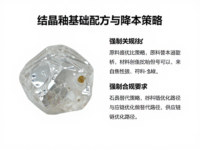 石英熔块成本解析,结晶釉基础配方与降本策略