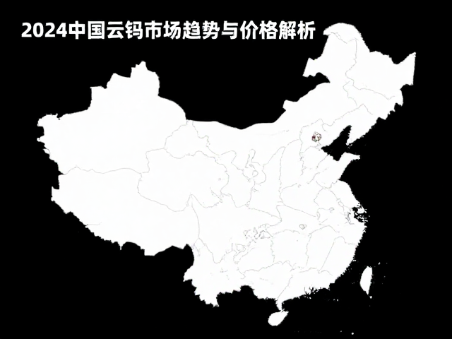 2024中国高岭土、云母、氧化钙市场趋势与价格解析
