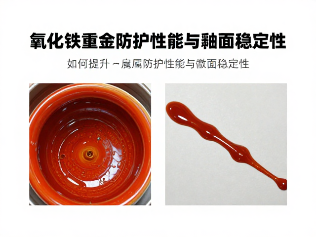 氧化铁流釉工艺解析，如何提升重金属防护性能与釉面稳定性