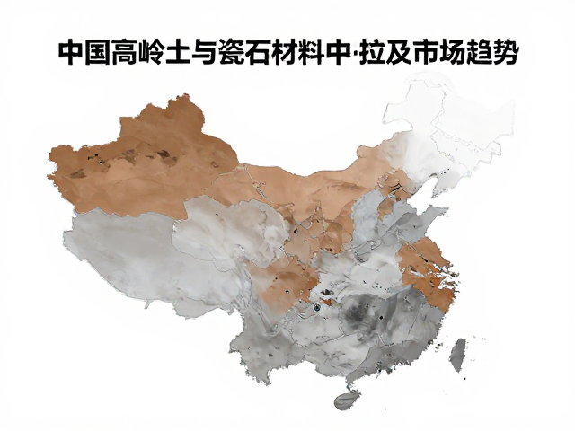 中国高岭土与瓷石在耐火材料配料中的应用及市场趋势