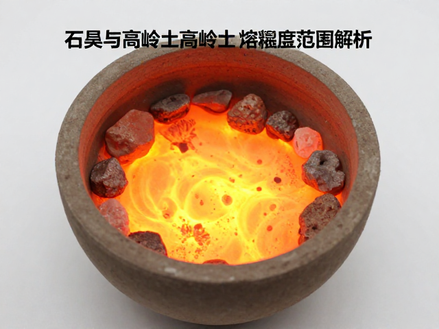 石英与高岭土熔融温度范围解析，陶瓷工艺关键参数