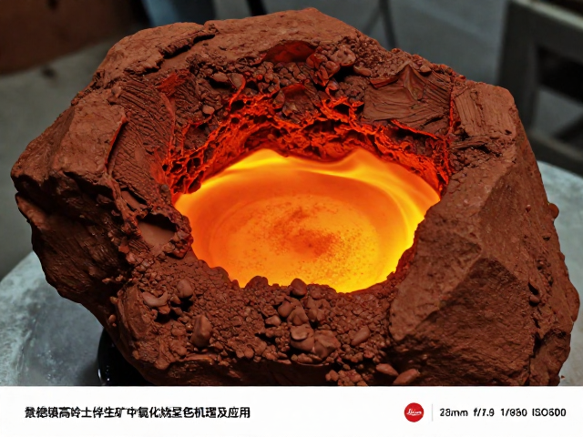氧化铁在景德镇高岭土伴生矿中氧化焰呈色机理及应用