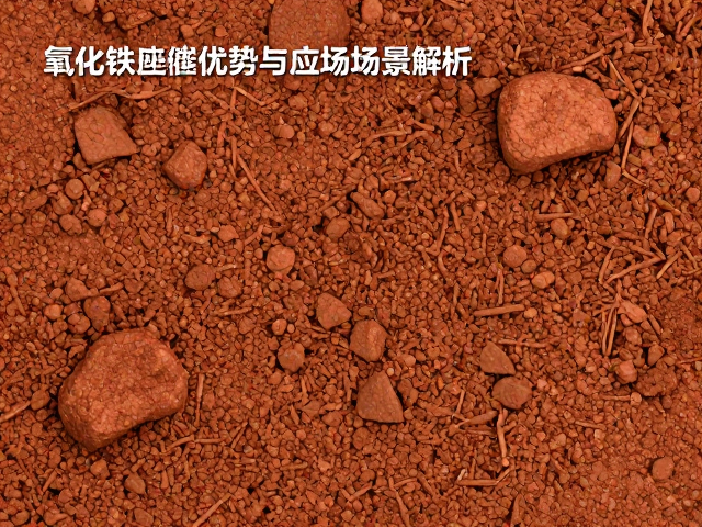 氧化铁颗粒状结晶特性详解,结构优势与应用场景解析