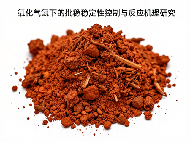 氧化铁在还原气氛下的批次稳定性控制与反应机理研究