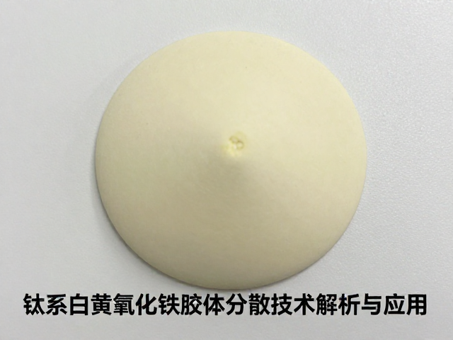 钛系白黄氧化铁胶体分散技术解析与应用