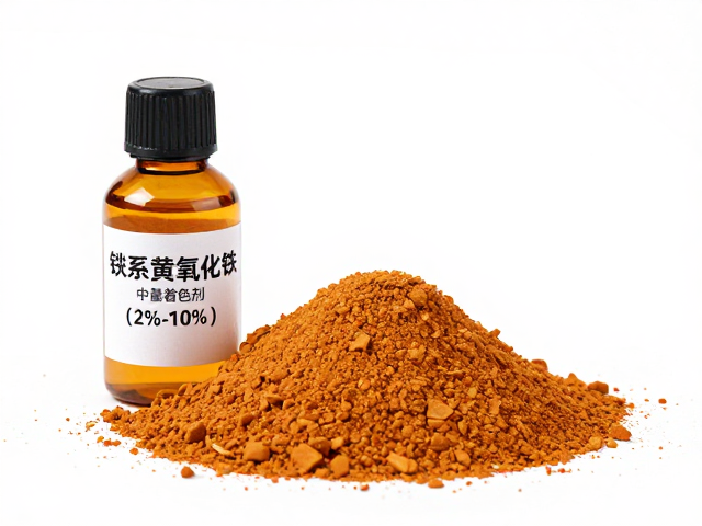 锑系黄氧化铁中量着色剂(2%-10%)，高性能着色解决方案