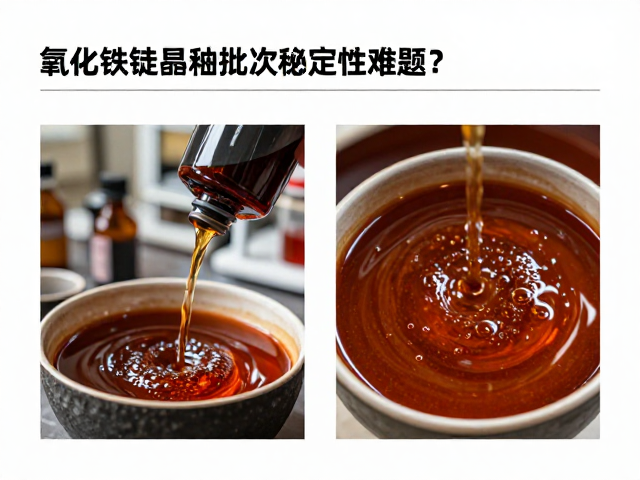 氧化铁结晶釉批次稳定性难题？专家揭秘核心调控逻辑