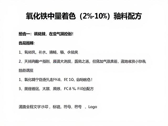 氧化铁中量着色(2%-10%)釉料配方,调色技巧与避坑指南