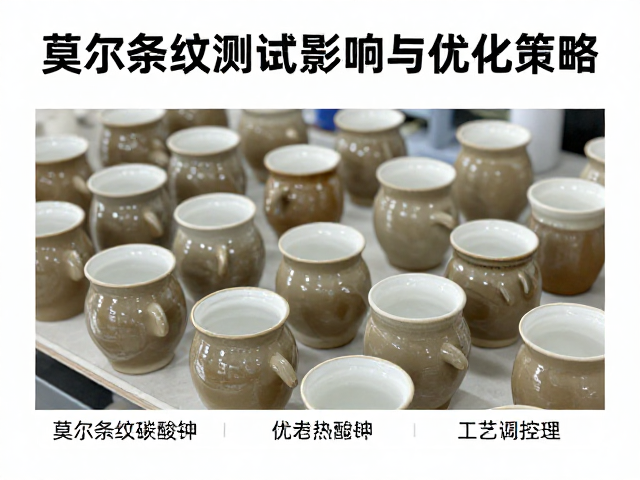 熔块釉中碳酸钾对莫尔条纹测试的影响与优化策略
