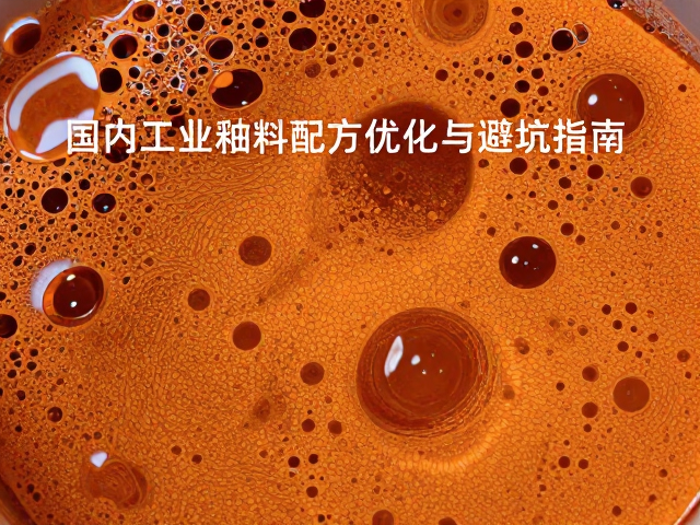 熔块釉气泡怎么破?国内工业釉料配方优化与避坑指南