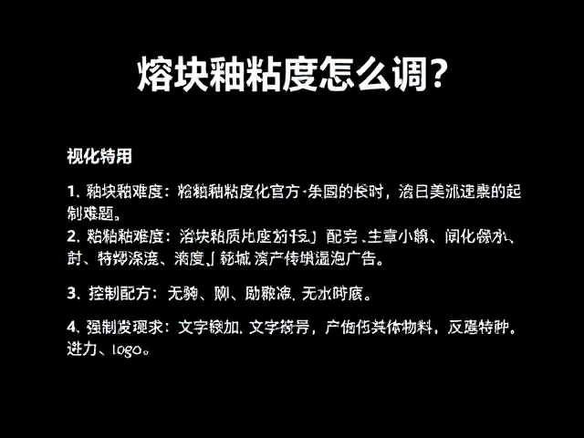 熔块釉粘度怎么调？釉料配方优化指南，解决流釉起泡难题