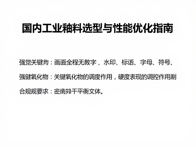 熔块釉硬度解析,国内工业釉料选型与性能优化指南
