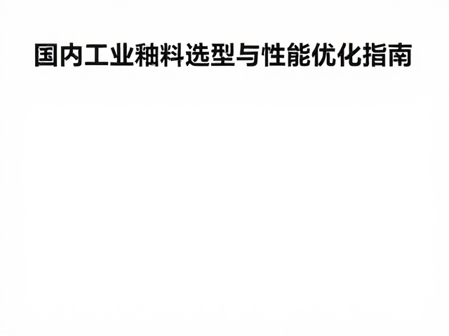 熔块釉硬度解析,国内工业釉料选型与性能优化指南