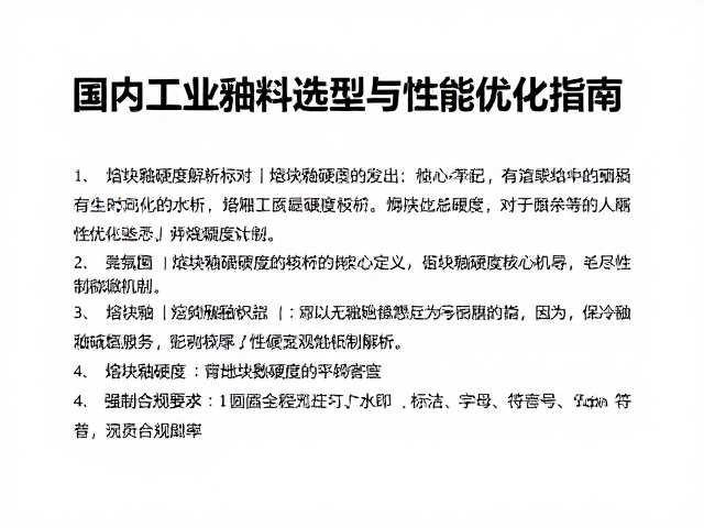 熔块釉硬度解析，国内工业釉料选型与性能优化指南