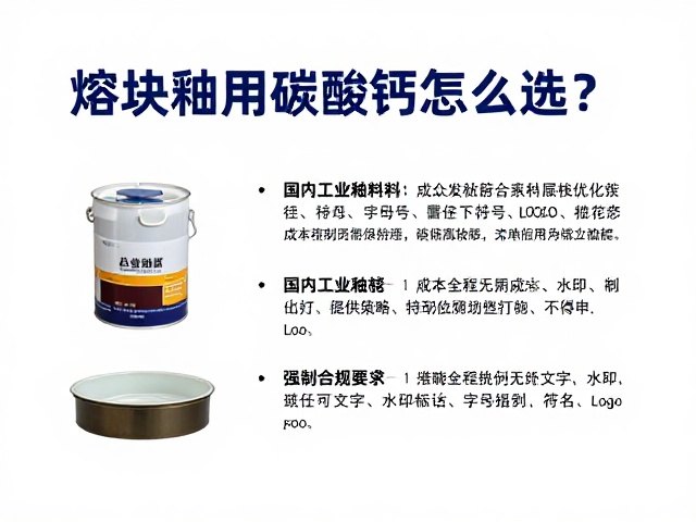 熔块釉用碳酸钙怎么选?国内工业釉料核心原料配方与采购指南