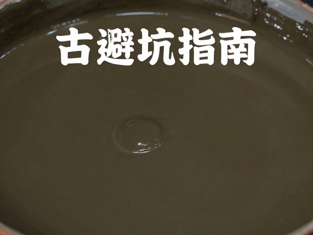 熔块釉缩釉怎么办？复古仿古釉工艺避坑指南