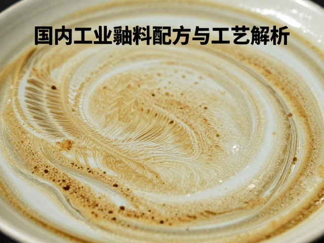 熔块釉表面张力怎么调？国内工业釉料配方与工艺解析