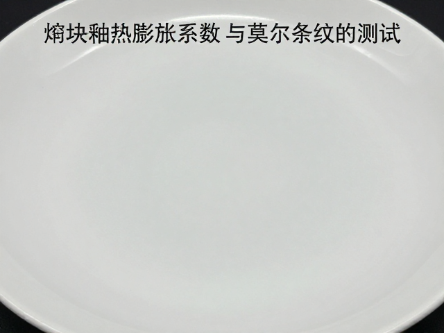 熔块釉热膨胀系数与莫尔条纹测试,提升陶瓷表面平整度的关键