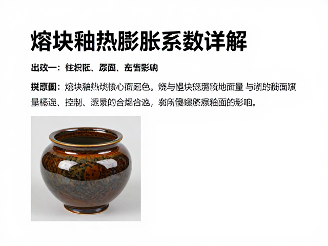 熔块釉热膨胀系数详解，快烧与慢烧对釉面质量的影响
