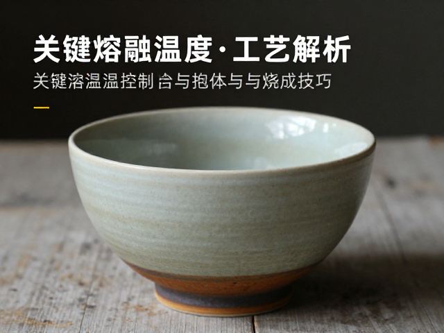 熔块釉釉下彩工艺解析,关键熔融温度控制与烧成技巧