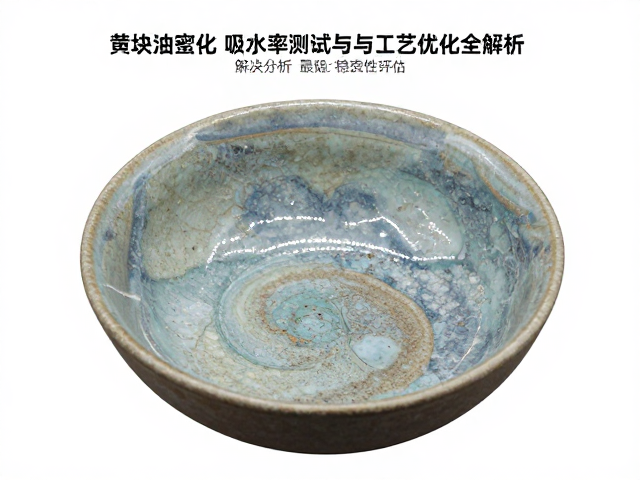 熔块釉加萤石致密化，吸水率测试与工艺优化全解析