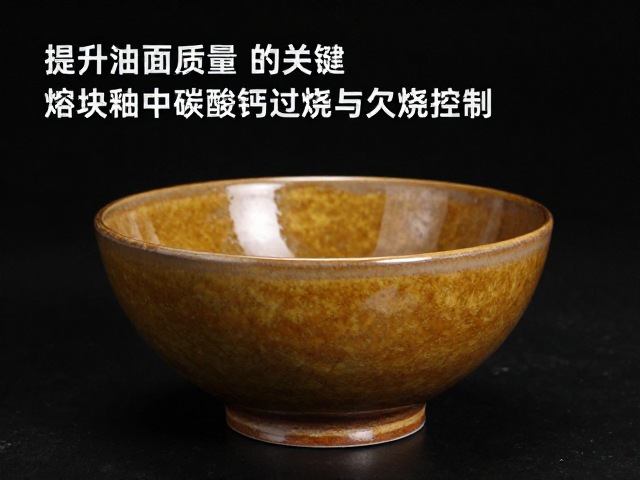 熔块釉中碳酸钙过烧与欠烧控制，提升釉面质量的关键