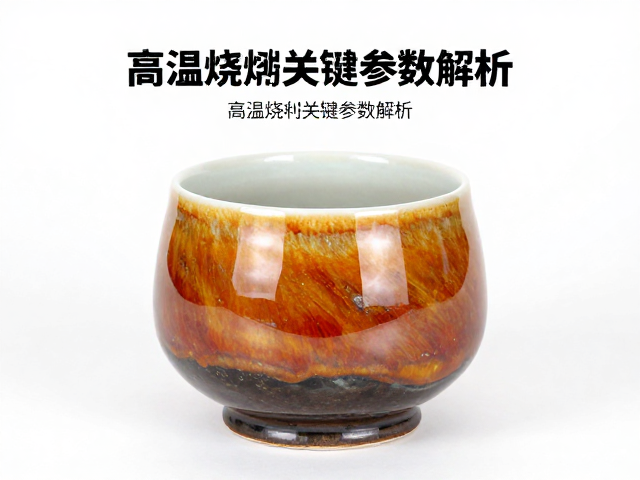 熔块釉熔融温度对色料发色的影响,高温烧制关键参数解析