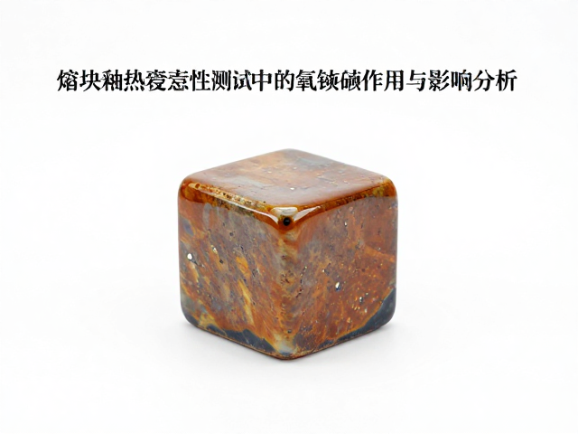 熔块釉热震稳定性测试中氧化锑的作用与影响分析