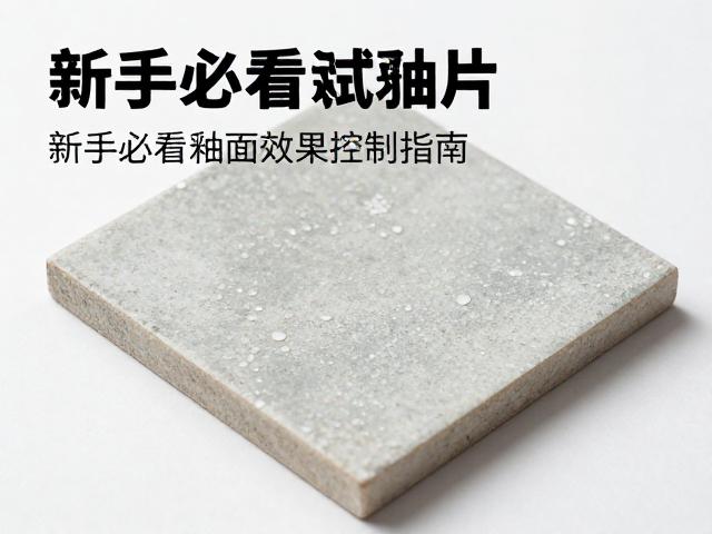 结晶釉点釉试片制作技巧,新手必看釉面效果控制指南