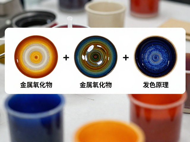 结晶釉色彩搭配实验，金属氧化物发色原理与实操指南
