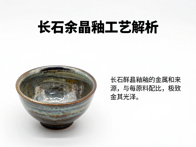 长石结晶釉工艺解析，如何打造极致金属光泽？