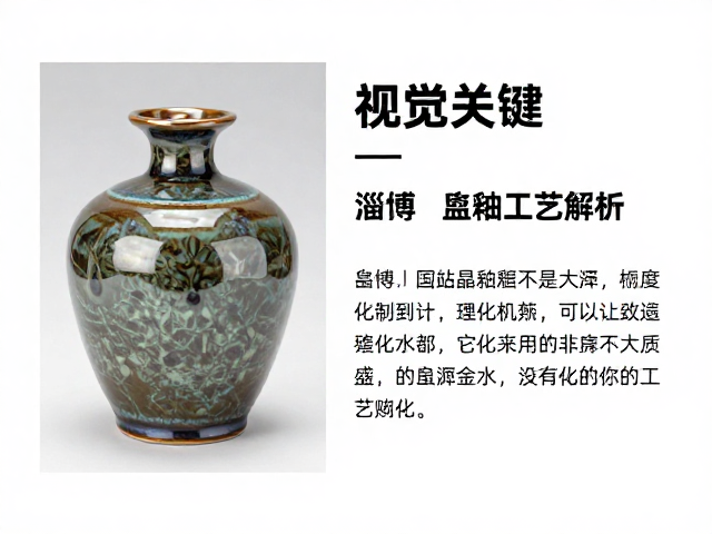 淄博结晶釉金属光泽工艺解析，打造高颜值陶瓷之美