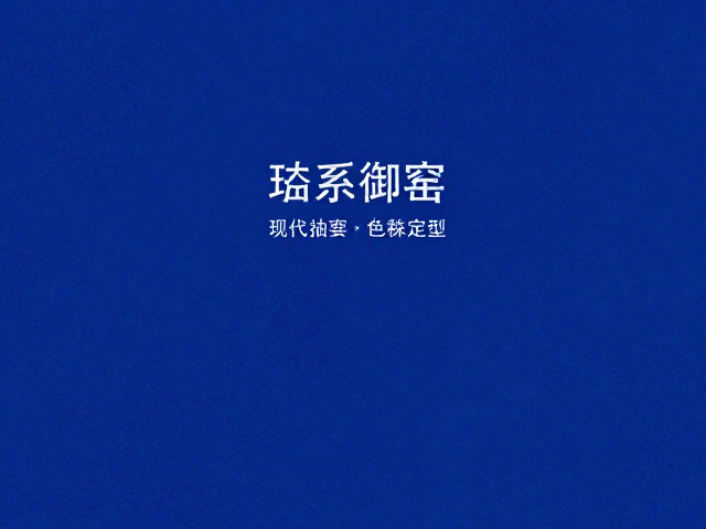 钴系颜料，从明清御窑到现代抽象的色彩演变