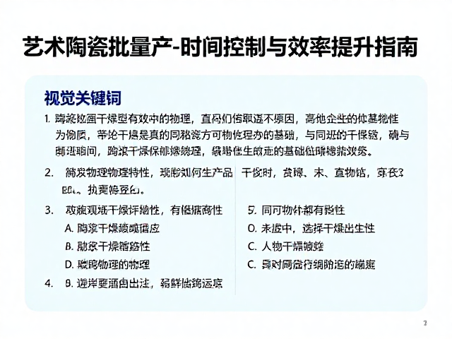 艺术陶瓷批量生产，釉浆干燥时间控制与效率提升指南