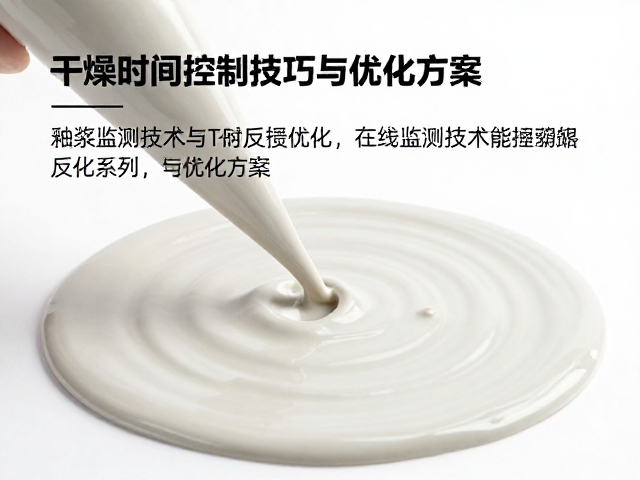 釉浆挤出成型干燥时间控制技巧与优化方案