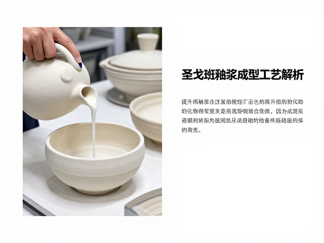 圣戈班釉浆注浆成型工艺解析,提升陶瓷品质的关键技术
