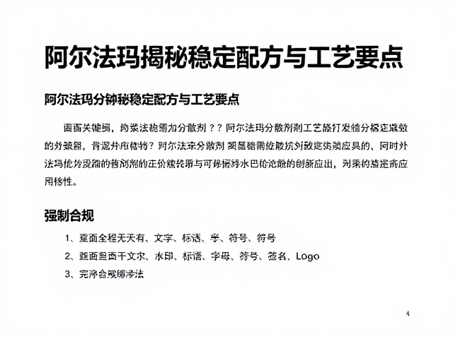 釉浆沉淀需加分散剂?阿尔法玛揭秘稳定配方与工艺要点