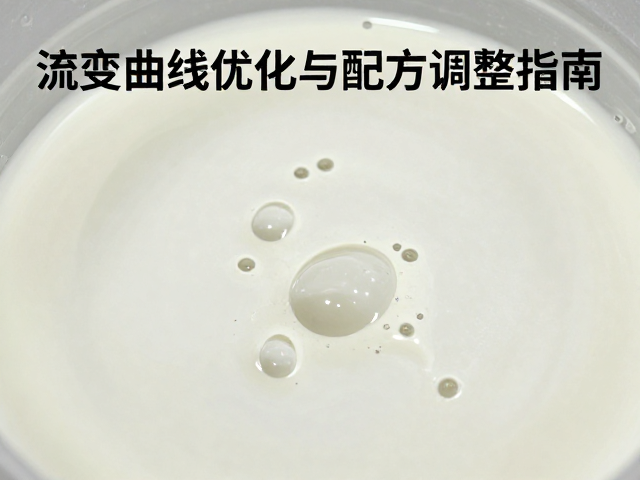 釉浆气泡多？加消泡剂必看，流变曲线优化与配方调整指南