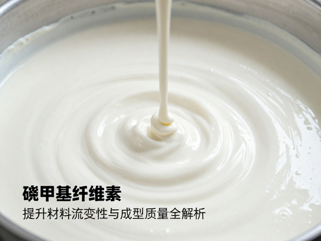 羧甲基纤维素在釉浆流延成型中的应用,提升浆料流变性与成型质量全解析