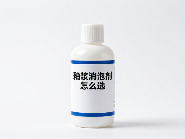 釉浆消泡剂怎么选?避光保存防失效,揭秘高效配方与存储技巧