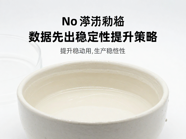 釉浆改善流动性,掌握先进先出原则,提升生产稳定性