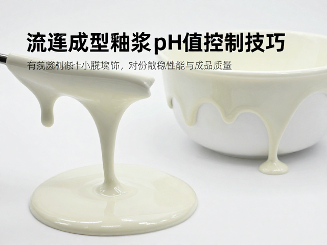 流延成型釉浆pH值控制技巧,优化浆料性能与成品质量