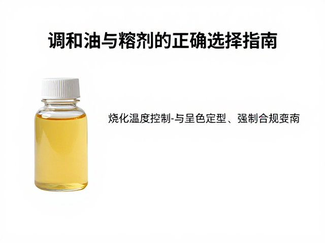 德化粉彩颜料怎么用？调和油与溶剂的正确选择指南