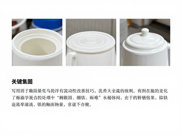 釉浆固含量与流动性改善技巧,提升釉面质量的关键